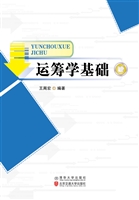 运筹学基础