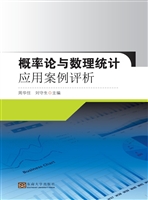 概率论与数理统计应用