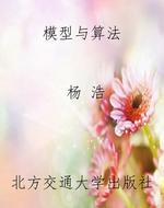 模型与算法