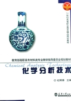 化学分析技术