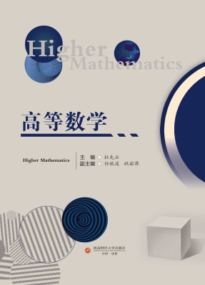 高等数学