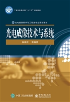 光电成像技术与系统