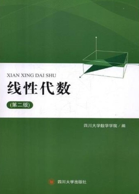 线性代数