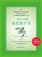 一本小小的绿色数学书