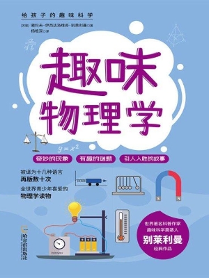 趣味物理学