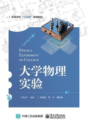大学物理实验