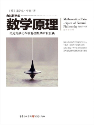 自然哲学的数学原理