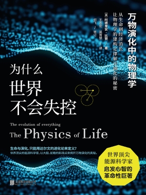 为什么世界不会失控：万