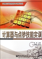 计算器与点钞技能实训