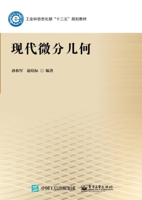 现代微分几何