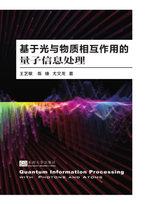 基于光与物质相互作用
