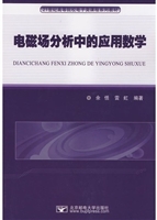 电磁场分析中的应用数