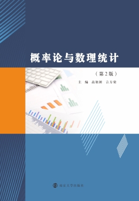概率论与数理统计