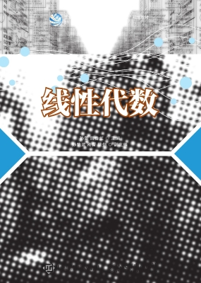 线性代数