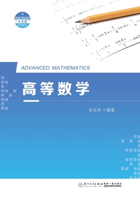 高等数学