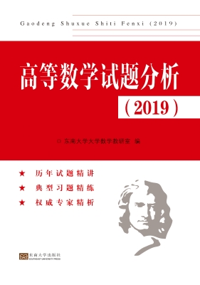 高等数学试题分析(201