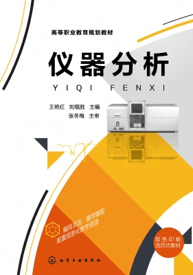 仪器分析