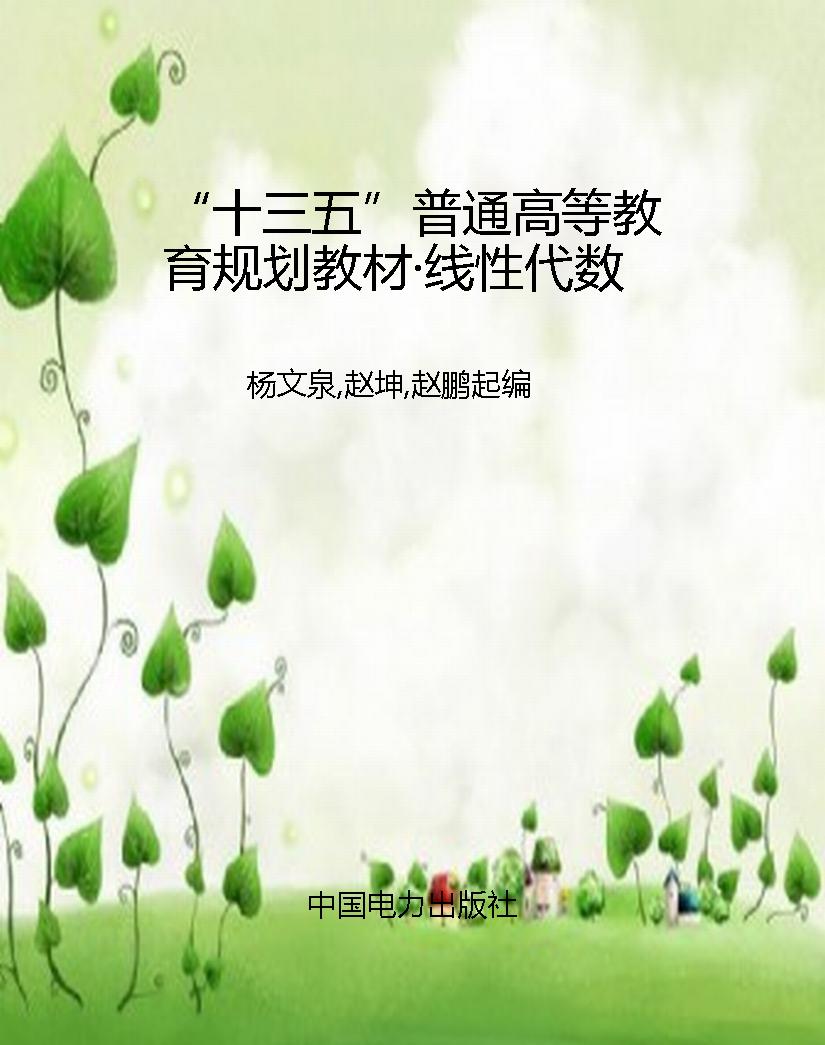 “十三五”普通高等教