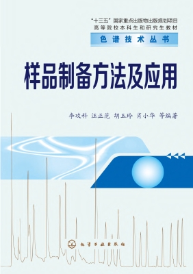 样品制备方法及应用