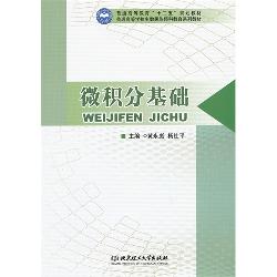 微积分基础