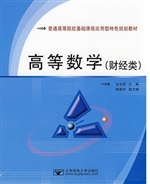 高等数学（财经类）