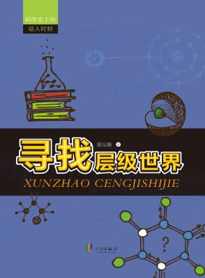 寻找层级世界