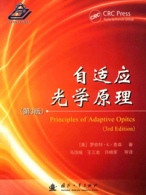 自适应光学原理