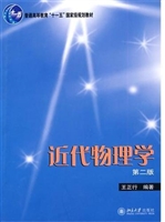 近代物理学(第二版)