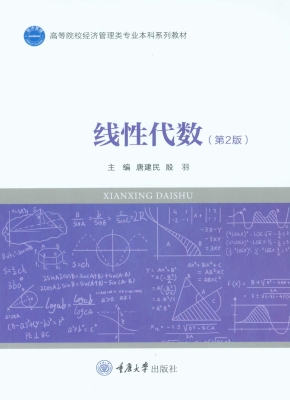 线性代数