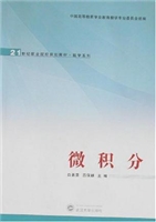 微积分