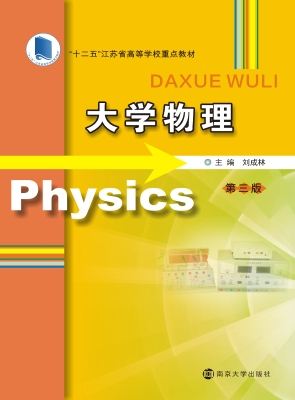 大学物理