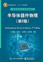 半导体器件物理