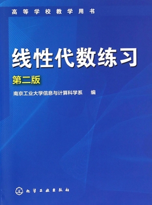 线性代数练习