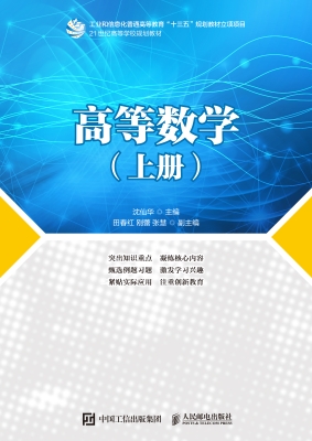 高等数学（上册）