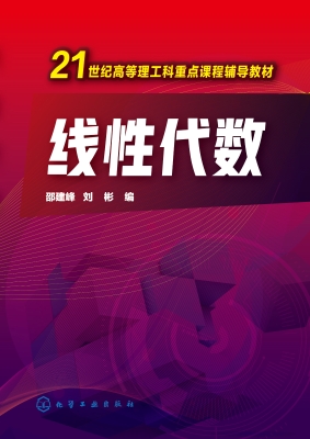 线性代数