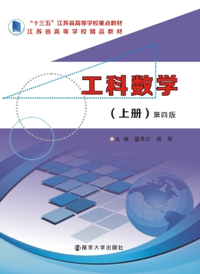 工科数学