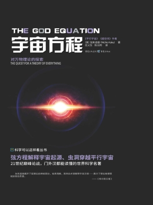 宇宙方程