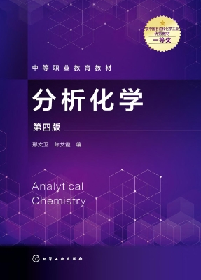 分析化学