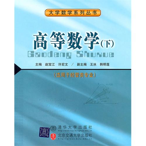 高等数学（下）