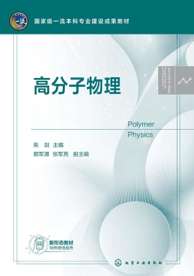高分子物理