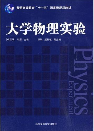 大学物理实验