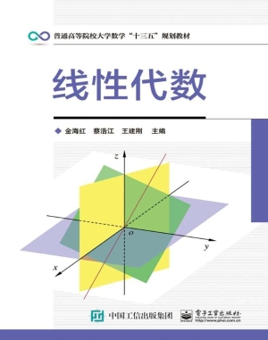 线性代数