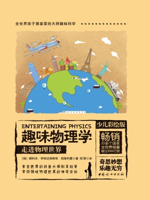 走进物理世界