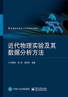 近代物理实验及其数据