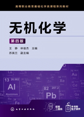 无机化学