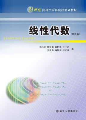 线性代数