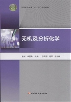 无机及分析化学