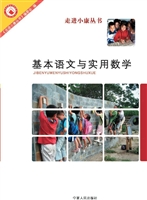 基本语文与实用数学