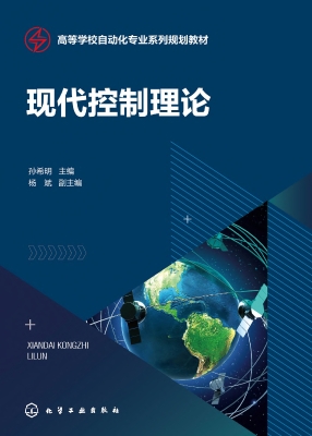 现代控制理论