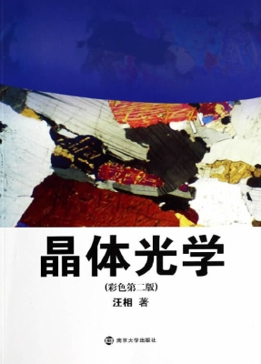 晶体光学